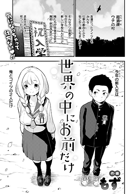 Cover image for the manga called You're My Entire World