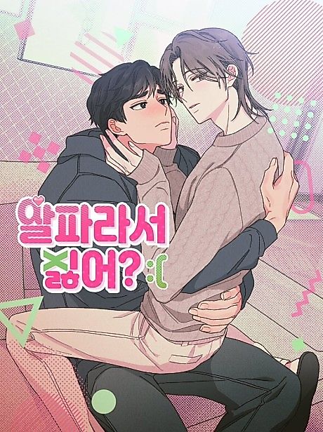Cover image for the manhwa called 
