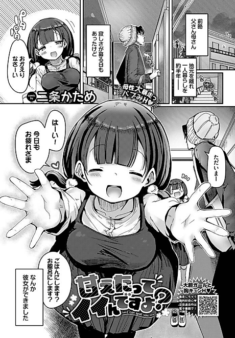 Cover image for the manga called Mind If I Spoil You?