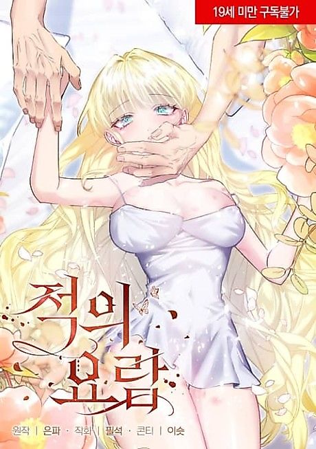 Cover image for the manhwa called The Cradle of the Enemy