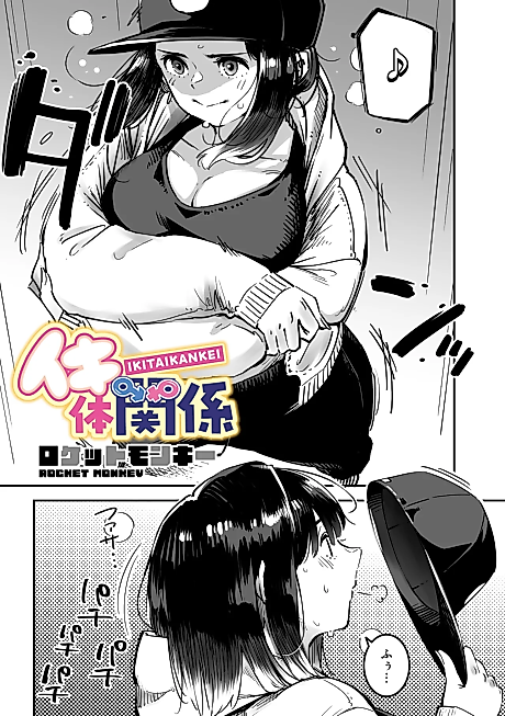 Cover image for the manga called Ikitai Kankei