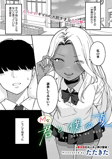 Cover image for the manga called M na Kimi to Boku no Natsu