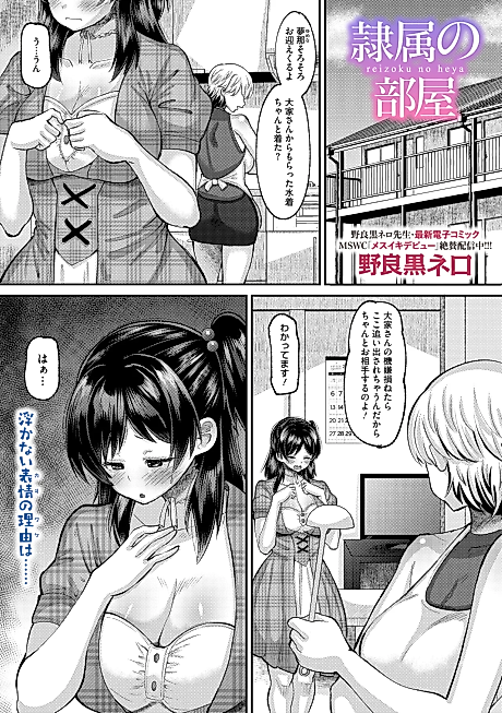 Cover image for the manga called Reizoku no Heya