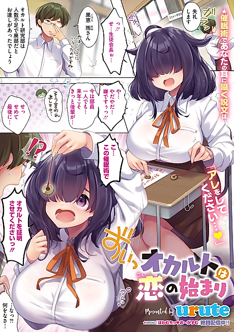 Cover image for the manga called Occult wa Koi no Hajimari