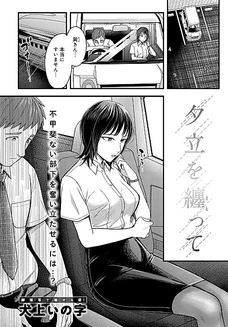Cover image for the manga called Yuudachi wo Matotte