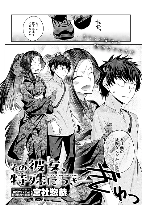 Cover image for the manga called Sono Kanojo, Tokushu ni Tsuki