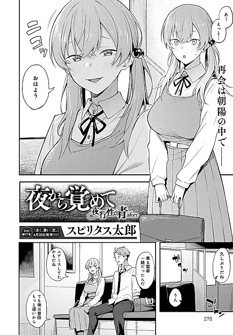 Cover image for the manga called Yoru kara Samete Yakousei no Ao after