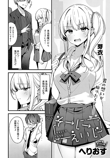 Cover image for the manga called Saucy Age