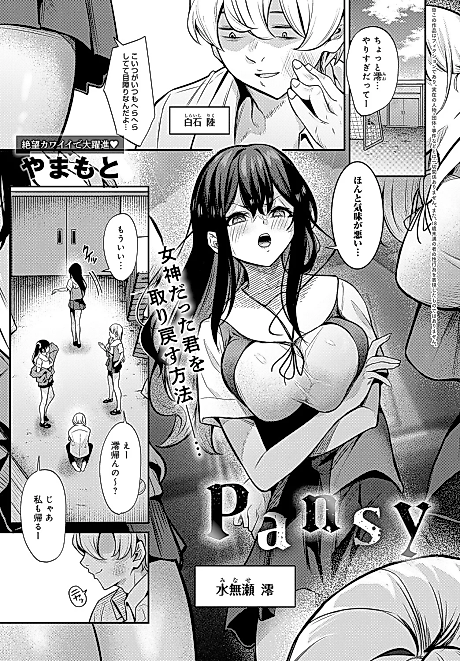 Cover image for the manga called Pansy