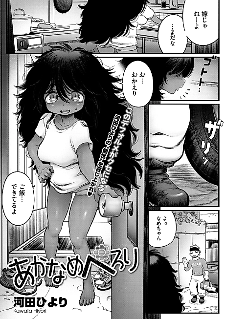 Cover image for the manga called Akaname Perori