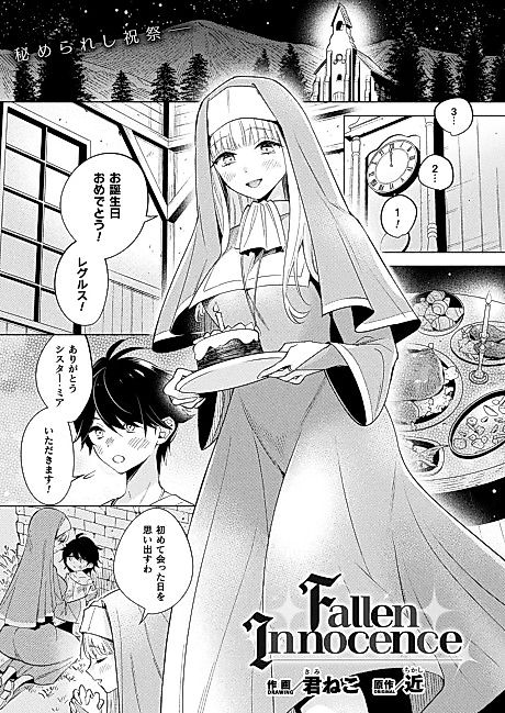 Cover image for the manga called Fallen Innocence