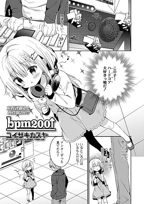 Cover image for the manga called BPM200