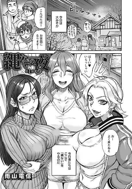 Cover image for the manga called Nawa Nai no Yoru