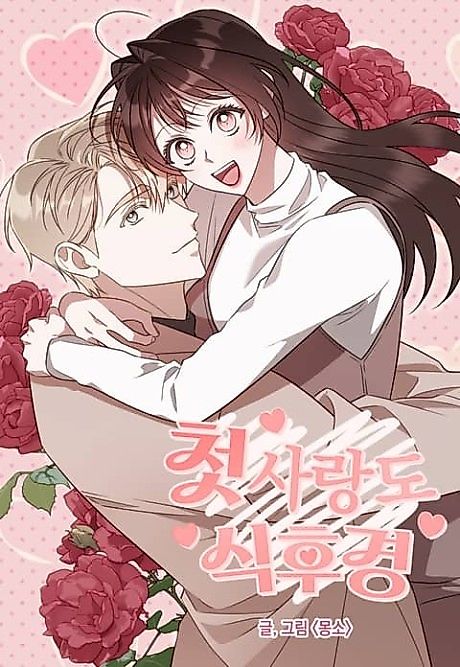 Cover image for the manhwa called 