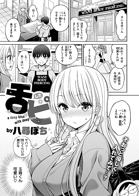 Cover image for the manga called Tongue Piercing