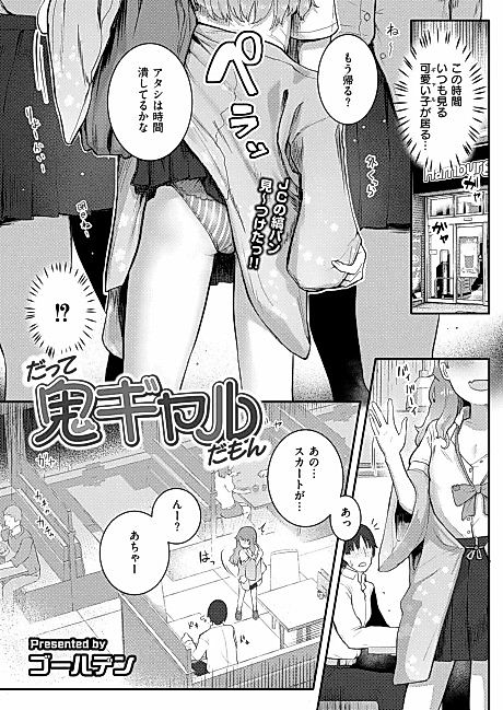 Cover image for the manga called Datte Oni Gal da Mon