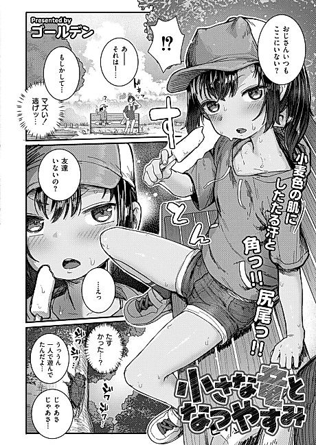 Cover image for the manga called A Small Dragon and Summer-Vacation