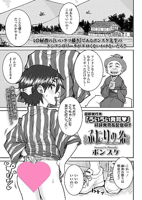 Cover image for the manga called Their Thread