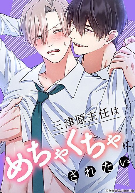 Cover image for the manga called Chief Mitsuhara Wants to Be Fucked Silly