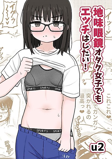 Cover image for the manga called Even a Plain Glasses Wearing Otaku Wants to Have Sex!