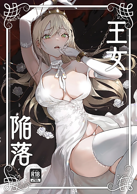 Cover image for the manga called Fall of the Princess
