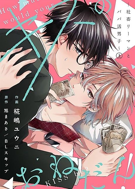 Cover image for the manga called How Much Would Your KISS Be?