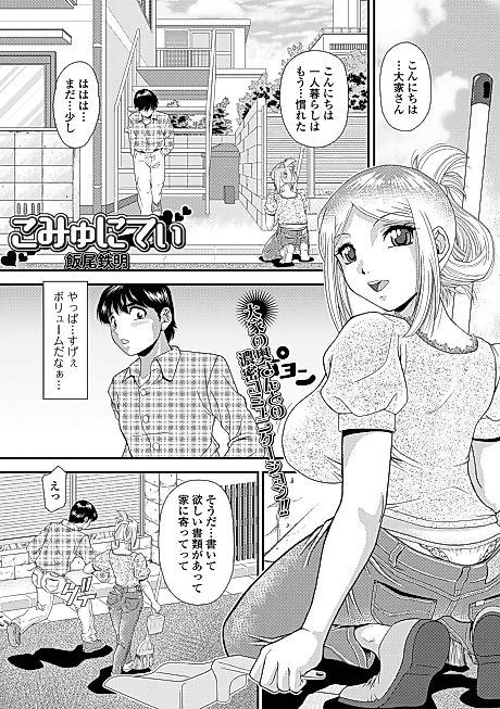 Cover image for the manga called Community