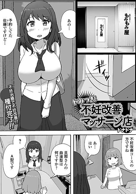 Cover image for the manga called Yamitsuki! Funin Kaizen Massage Ten