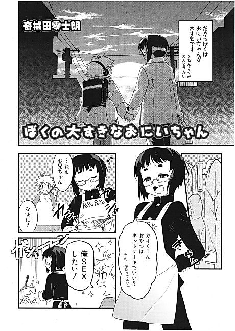 Cover image for the manga called Boku no Daisuki na Onii-chan