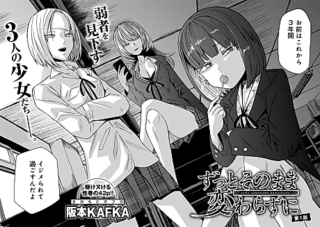 Cover image for the manga called Zutto Sono Mama Kawarazu ni