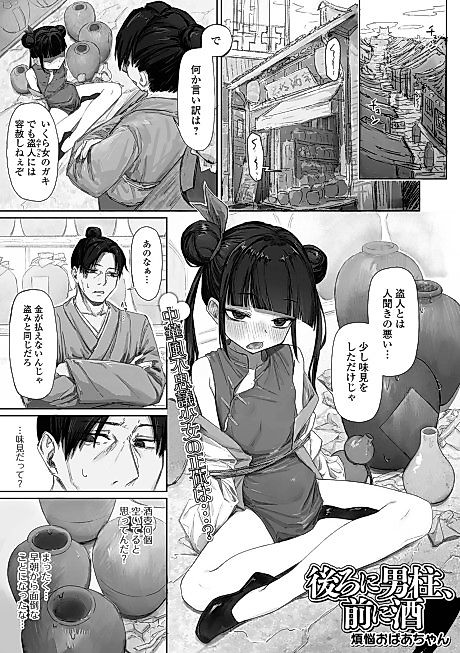 Cover image for the manga called A Trail of Dicks, A Path of Alcohol