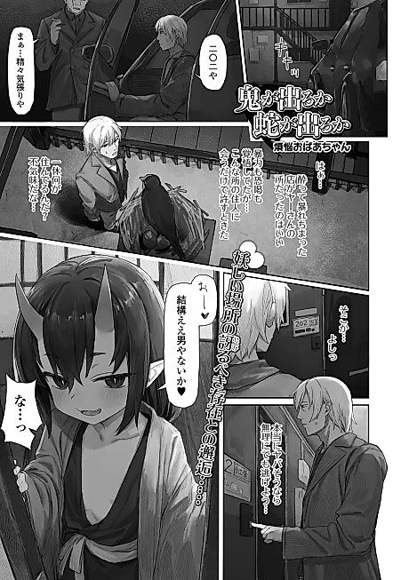 Cover image for the manga called Caught Between an Oni and a Hard Place