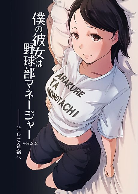 Cover image for the manga called Is the Er.2.2. Of the Baseball Manager