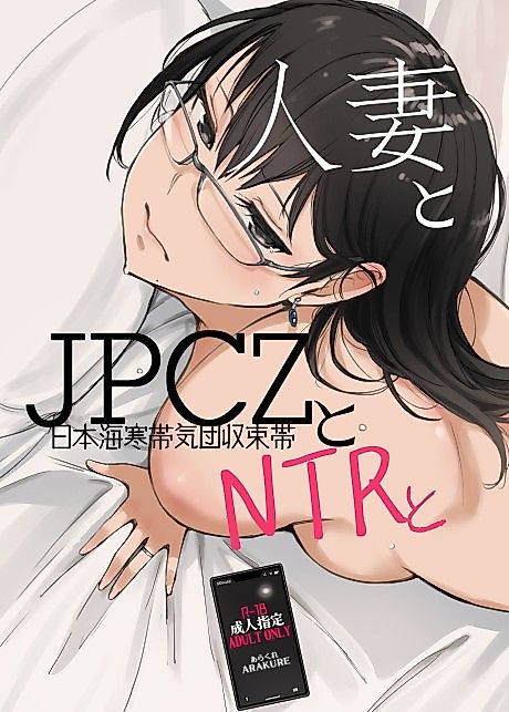 Cover image for the manga called A Wife, JPCZ and A Netorare
