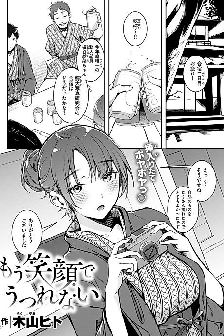 Cover image for the manga called Mou Egao de Utsurenai
