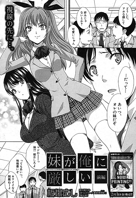 Cover image for the manga called Imouto ga Ore ni Kibishii