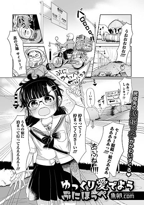 Cover image for the manga called For The Love Of Puffy Cheeks