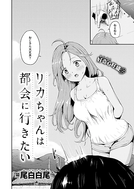 Cover image for the manga called Rika-chan wa Tokai ni Ikitai