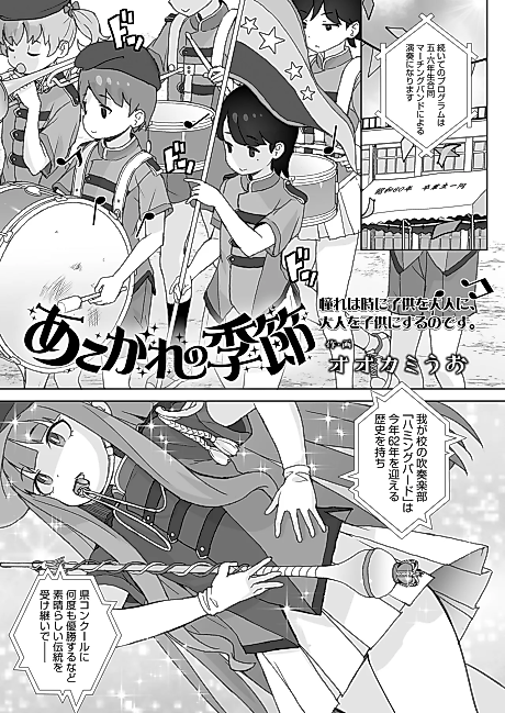 Cover image for the manga called Akogare no Kisetsu