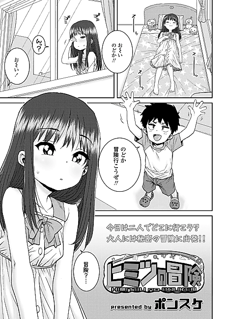 Cover image for the manga called Himitsu no Bouken