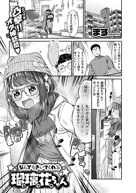 Cover image for the manga called Nandemo shite kureru Rurika-chan