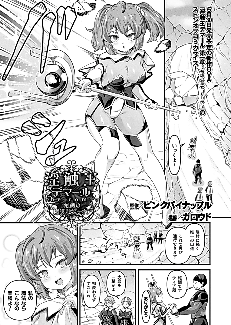 Cover image for the manga called Inshoku-Ou Demar the comic