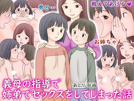 Cover image for the manga called Gibo no Shidou de Kyoudai de Sex wo Shite Shimatta Hanashi