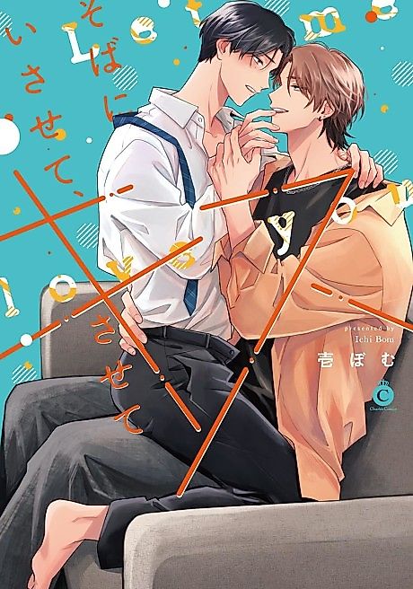 Cover image for the manga called Soba ni Isasete, Kiss Sasete