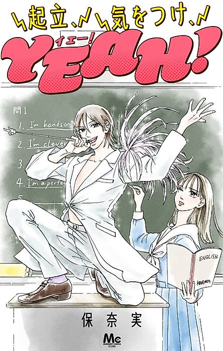 Cover image for the manga called Kiritsu, Kiwotsuke, YEAH!