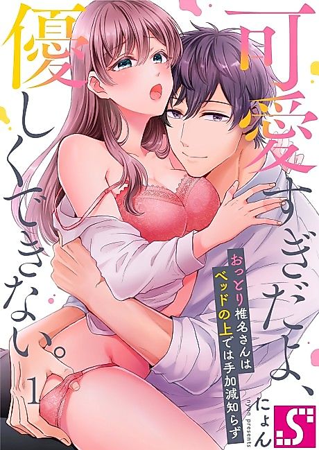 Cover image for the manga called You're Too Cute for Me to Be Gentle