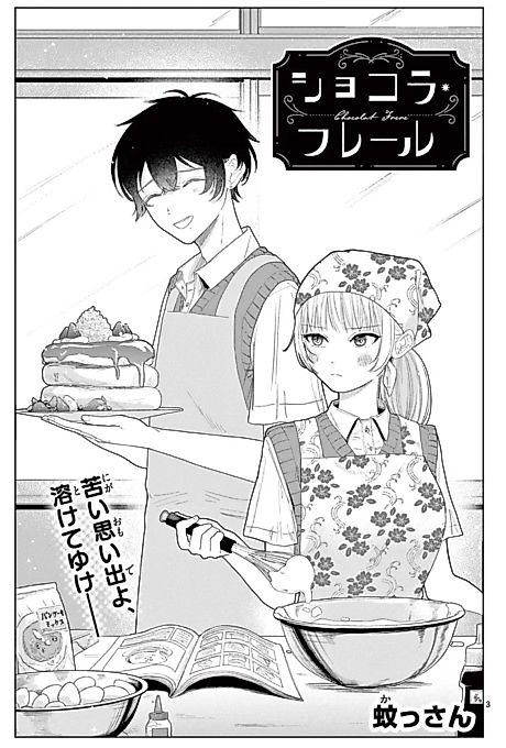 Cover image for the manga called Chocolat Frère