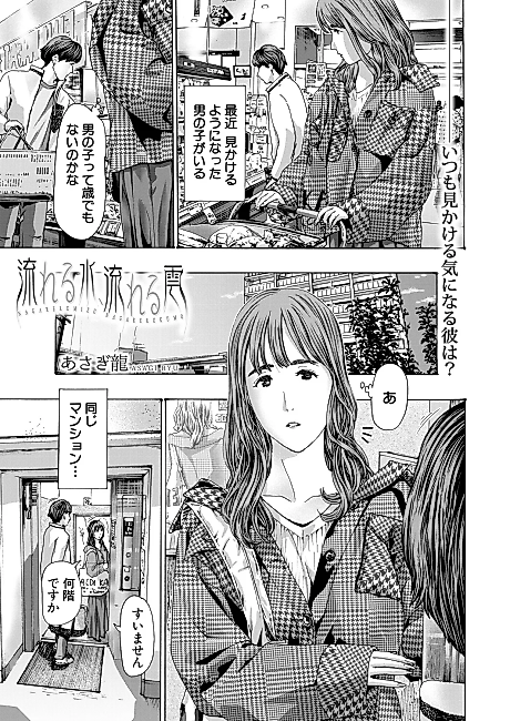 Cover image for the manga called Nagareru Mizu, Nagareru Kumo