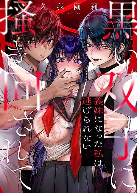 Cover image for the manga called Trapped by My Dark Twin Stepbrothers