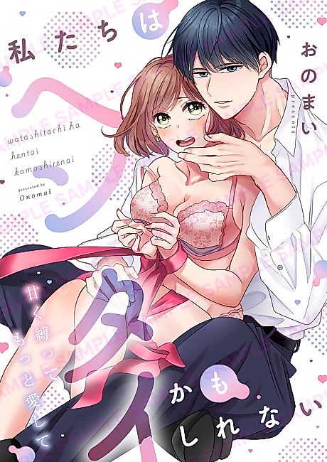 Cover image for the manga called I Think We're Both Perverts: Tie Me up Sweetly and Love Me More